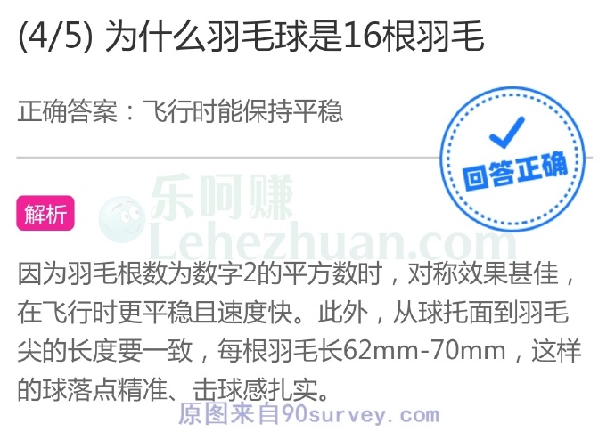 为什么羽毛球是16根羽毛?