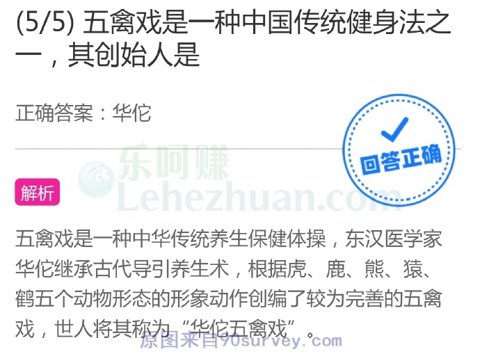 五禽戏是一种中国传统健身法之一,其创始人是?