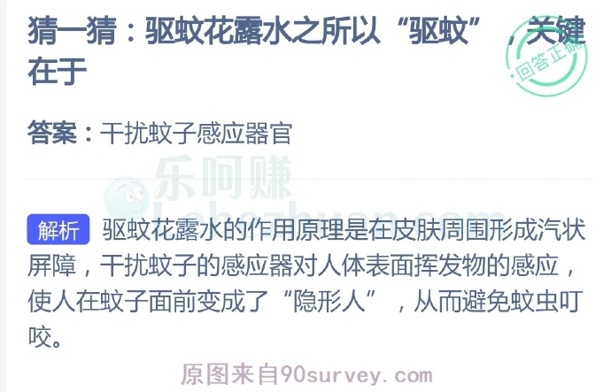 驱蚊花露水之所以“驱蚊”在于?