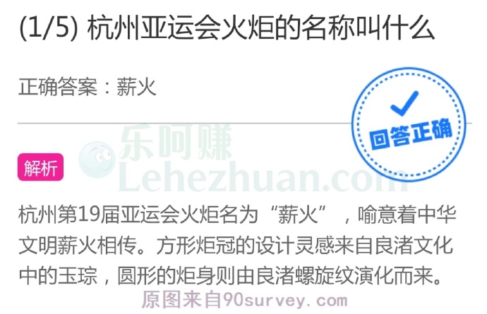 杭州亚运会火炬的名称叫什么?