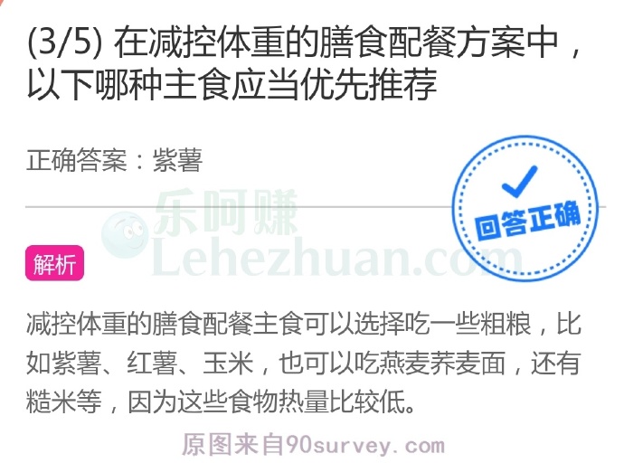 在减控体重的膳食配餐方案中,以下哪种主食应当优先推荐?