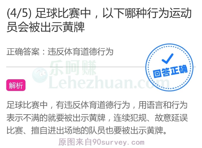足球比赛中,以下哪种行为运动员会被出示黄牌?