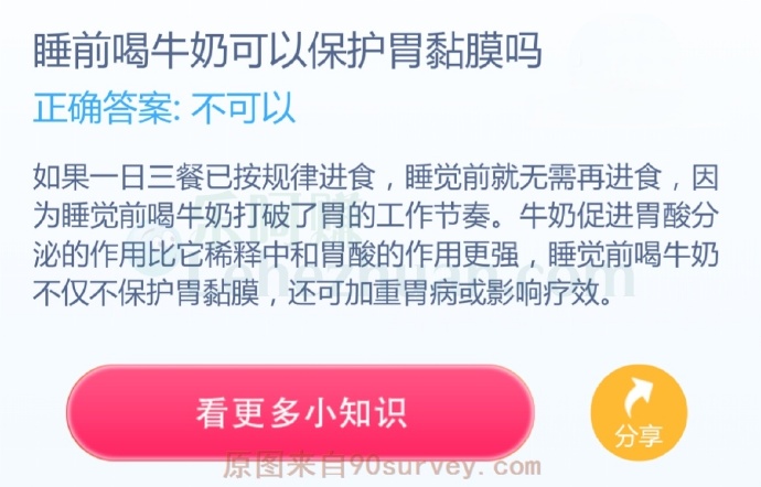 睡前喝牛奶可以保护胃黏膜吗?