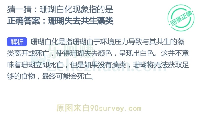 珊瑚白化现象指的是?