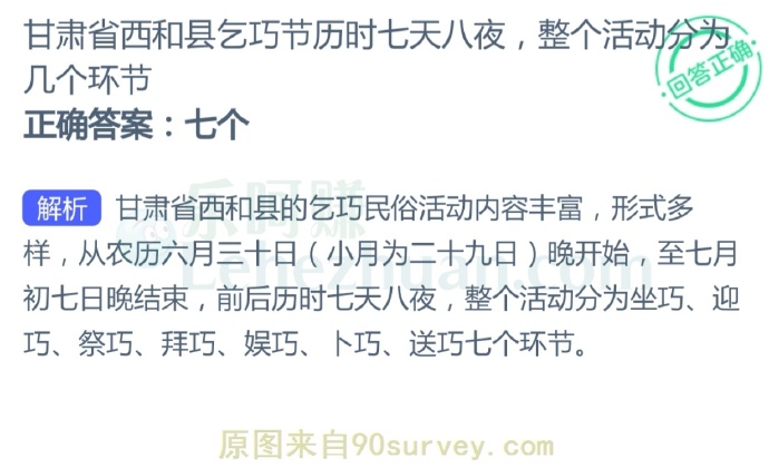 甘肃省西和县乞巧节历时七天八夜,整个活动分为几个环节?