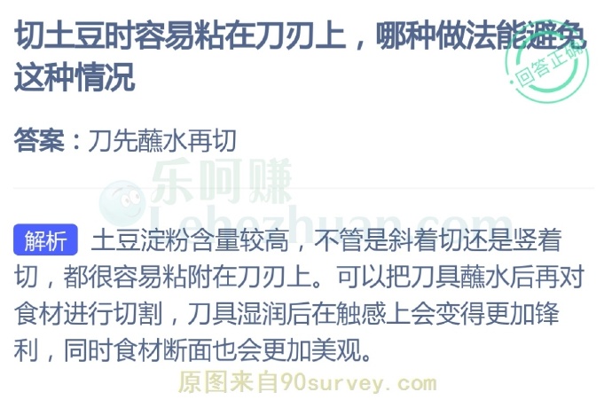 切土豆时容易粘在刀刃上,哪种做法能避免这种情况?
