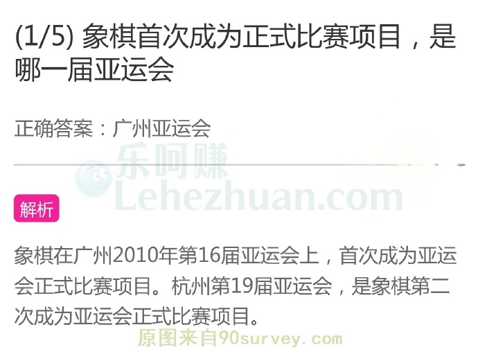 象棋首次成为正式比赛项目,是哪一届亚运会?