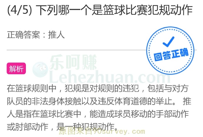下列哪一个是篮球比赛犯规动作?