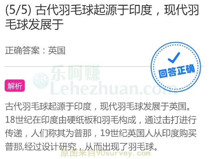 古代羽毛球起源于印度,现代羽毛球发展于?