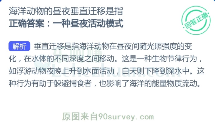海洋动物的昼夜垂直迁移是指?