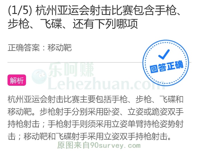 杭州亚运会射击比赛包含手枪、步枪、飞碟、还有下列哪项?