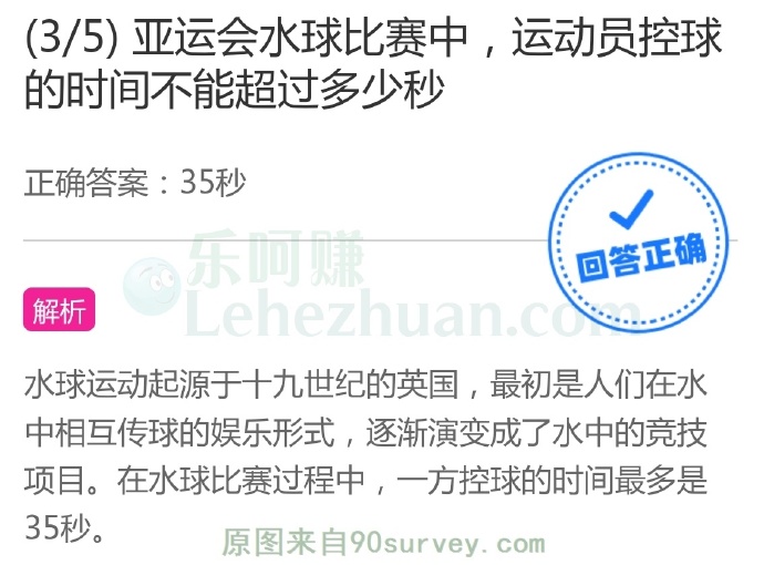 亚运会水球比赛中,运动员控球的时间不能超过多少秒?