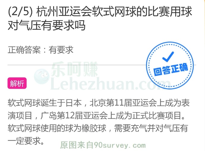 杭州亚运会软式网球的比赛用球对气压有要求吗?
