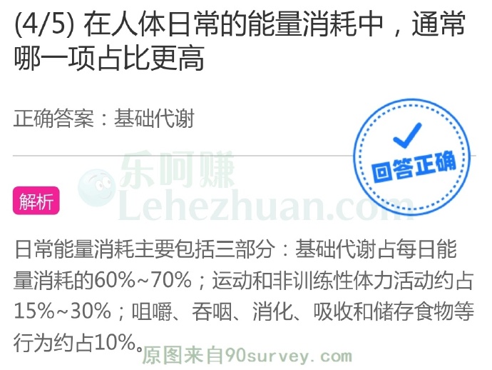 在人体日常的能量消耗中,通常哪一项占比更高?