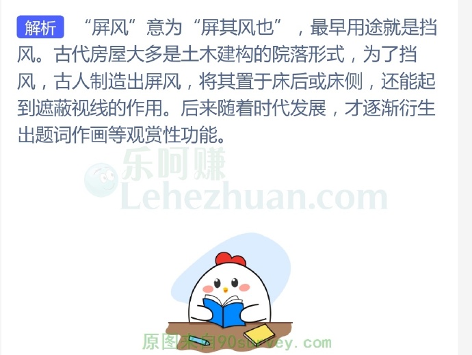 传统家具“屏风”最早的用途是?