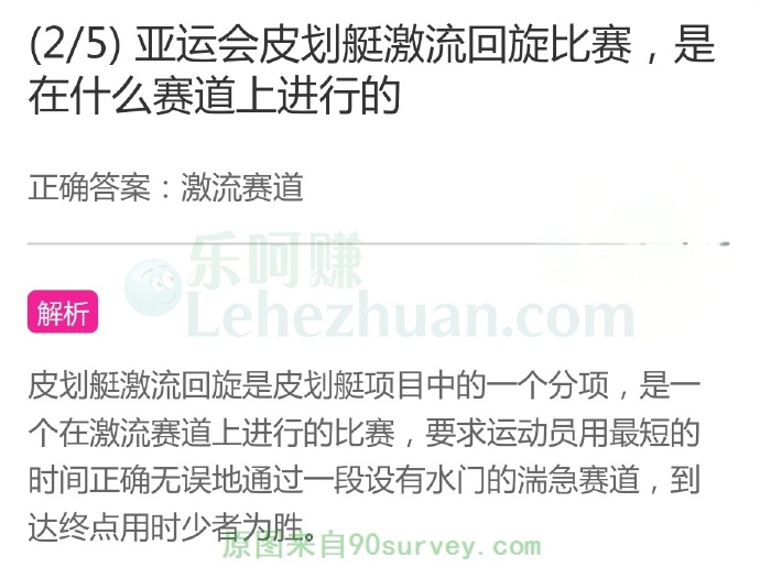 亚运会皮划艇激流回旋比赛,是在什么赛道上进行的?