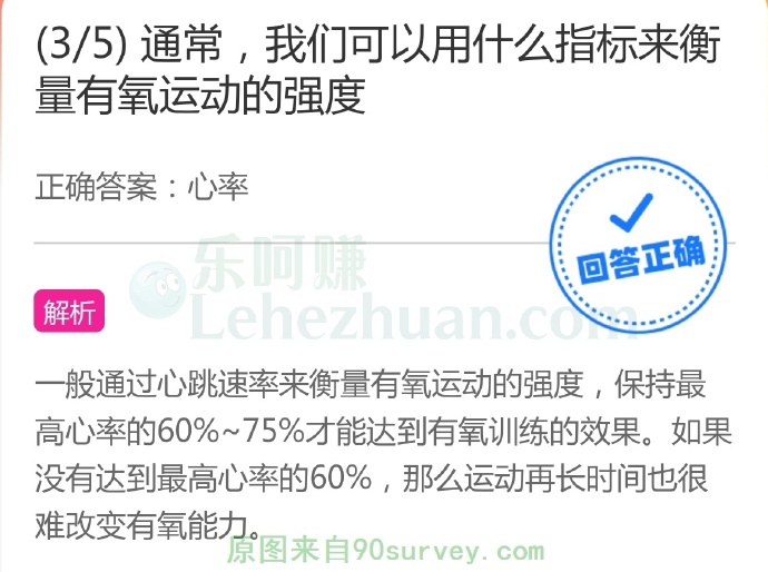 通常,我们可以用什么指标来衡量有氧运动的强度?