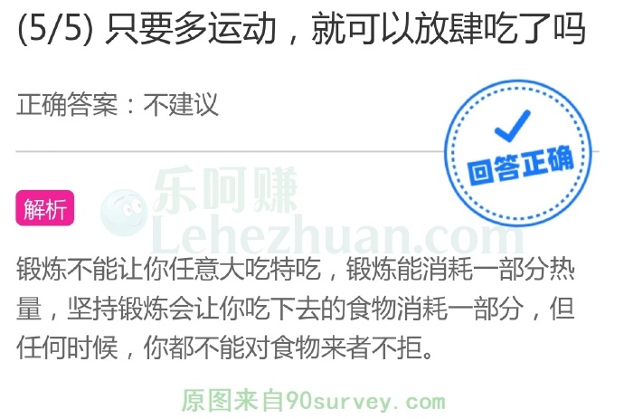 只要多运动就可以放肆吃了吗?
