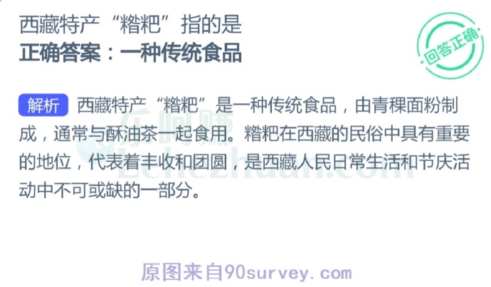 西藏特产“糌粑”指的是?