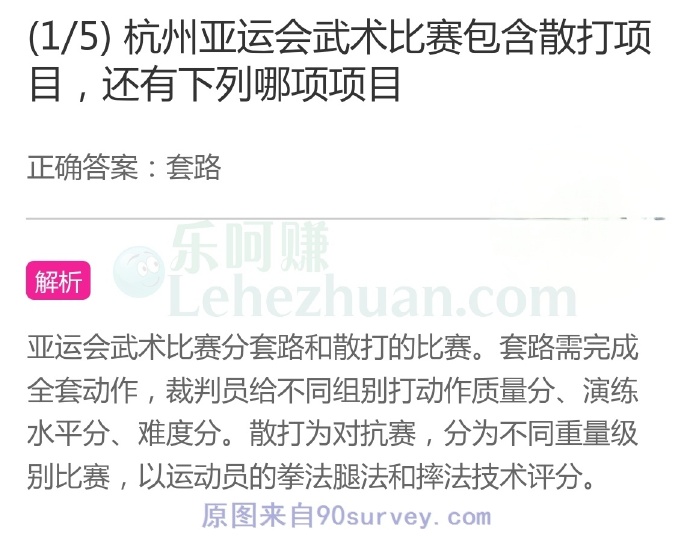 杭州亚运会武术比赛包含散打项目,还有下列哪项项目?