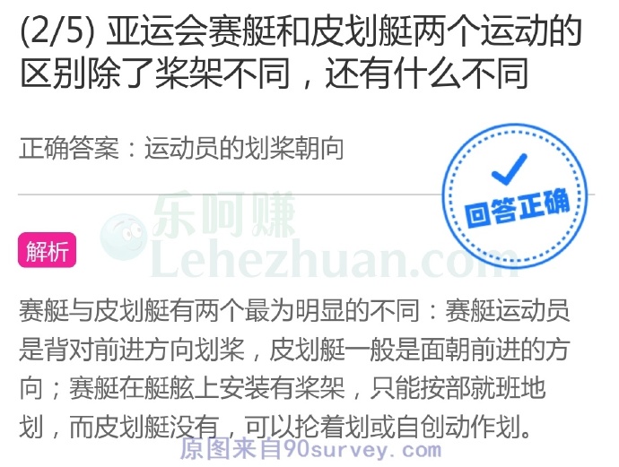 亚运会赛艇和皮划艇两个运动的区别除了桨架不同,还有什么不同?