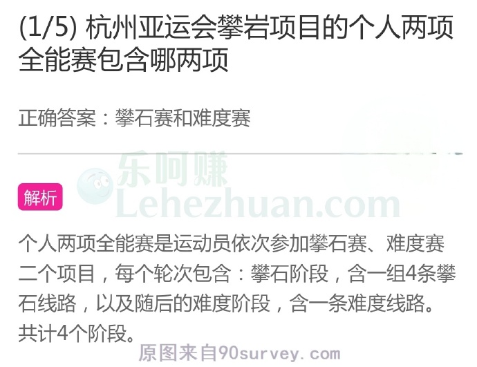 杭州亚运会攀岩项目的个人两项全能赛包含哪两项?