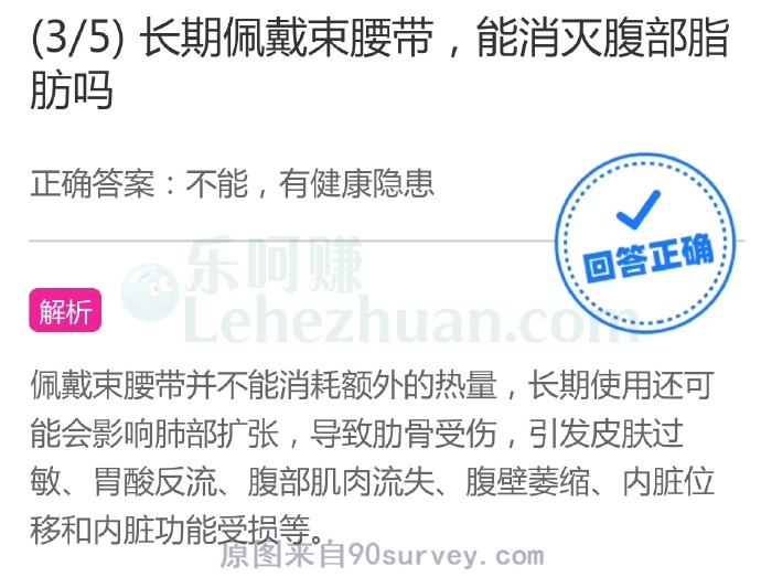 长期佩戴束腰带能消灭腹部脂肪吗?