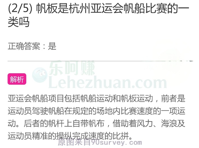 帆板是杭州亚运会帆船比赛的一类吗?