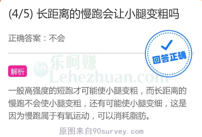长距离的慢跑会让小腿变粗吗?