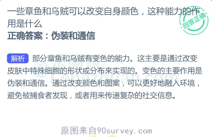 一些章鱼和乌贼可以改变自身颜色,这种能力的作用是什么?