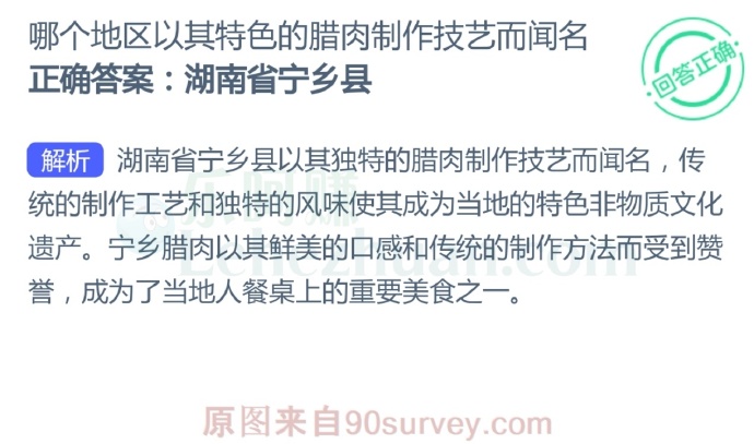哪个地区以其特色的腊肉制作技艺而闻名?