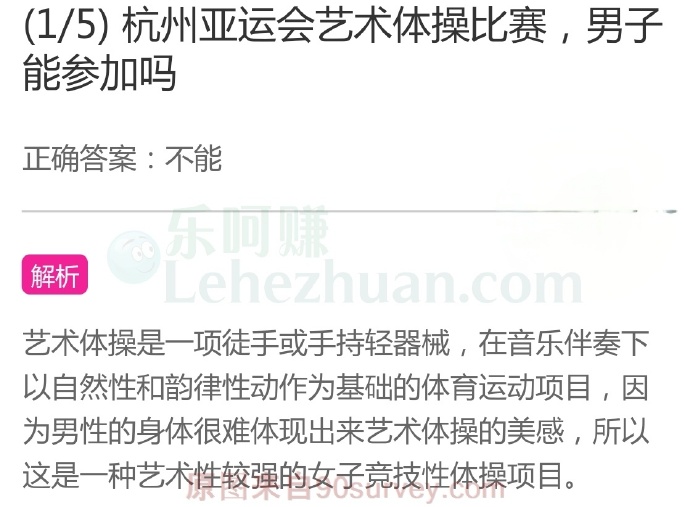杭州亚运会艺术体操比赛,男子能参加吗?