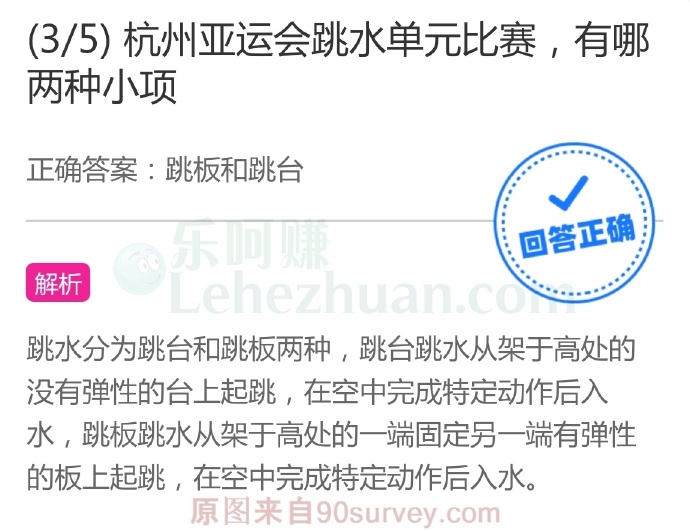 杭州亚运会跳水单元比赛,有哪两种小项?