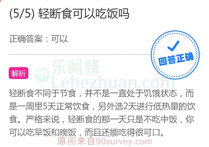 轻断食可以吃饭吗?