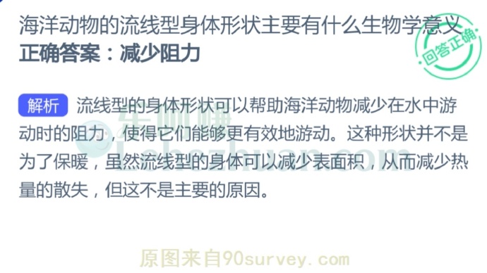 海洋动物的流线型身体形状主要有什么生物学意义?