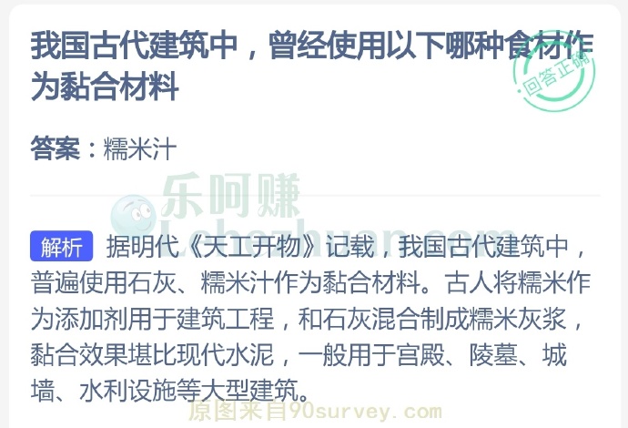 我国古代建筑中,曾经使用以下哪种食材作为黏合材料?
