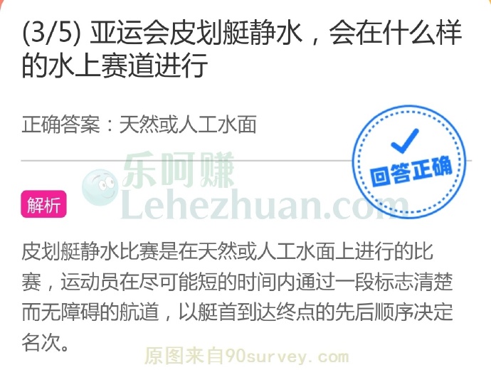 亚运会皮划艇静水,会在什么样的水上赛道进行?