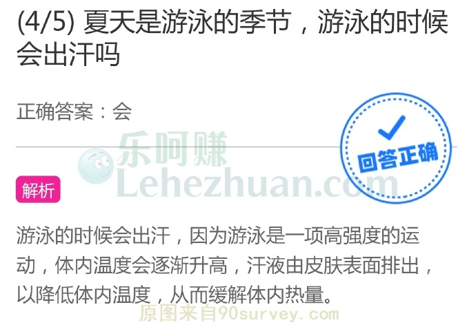 夏天是游泳的季节,游泳的时候会出汗吗?