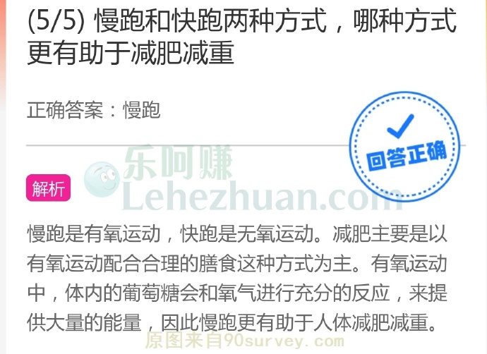 慢跑和快跑两种方式,哪种方式更有助于减肥减重?