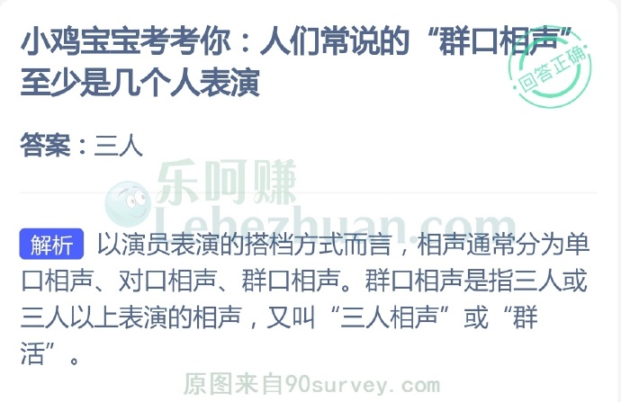 人们常说的“群口相声”至少是几个人表演?