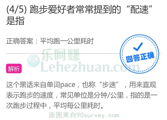 跑步爱好者常常提到的“配速”是指?