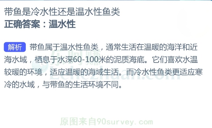 带鱼是冷水性还是温水性鱼类?