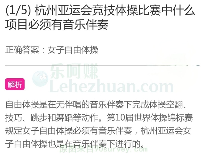 杭州亚运会竞技体操比赛中什么项目必须有音乐伴奏?