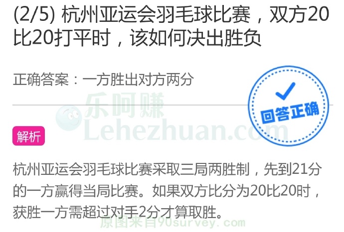 杭州亚运会羽毛球比赛,双方20比20打平时,该如何决出胜负?