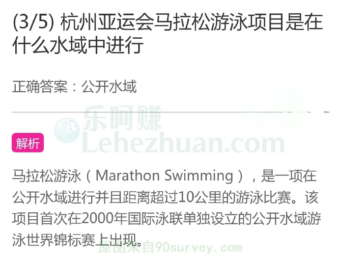 杭州亚运会马拉松游泳项目是在什么水域中进行?