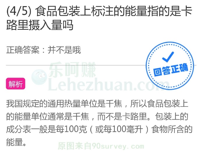 食品包装上标注的能量指的是卡路里摄入量吗?