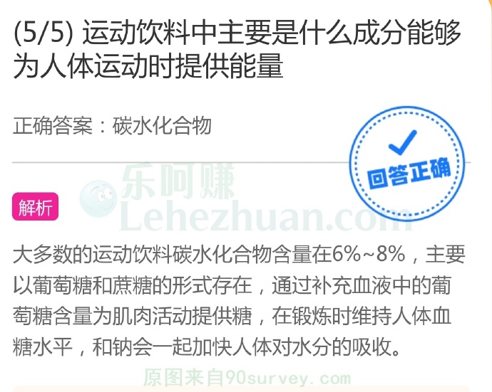 运动饮料中主要是什么成分能够为人体运动时提供能量?