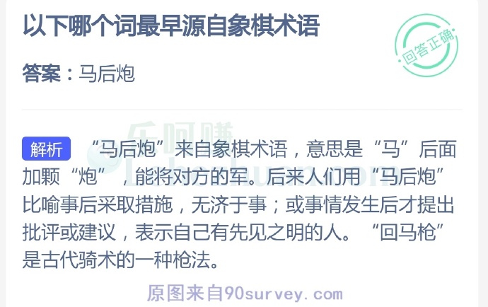 以下哪个词最早源自象棋术语?