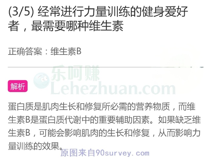 经常进行力量训练的健身爱好者,最需要哪种维生素?