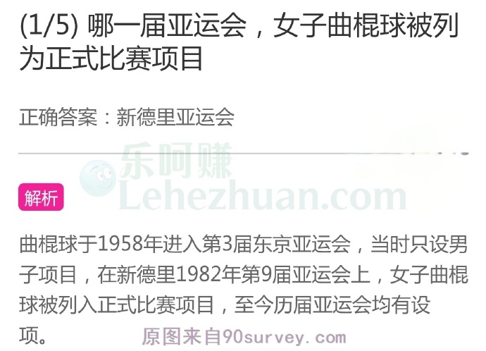 哪一届亚运会,女子曲棍球被列为正式比赛项目?